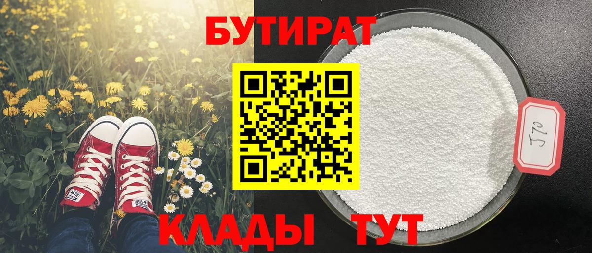 БУТИРАТ BDO  Вход с VPN  Узловая 