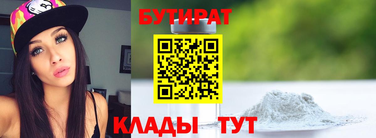 Бутират оксибутират Узловая