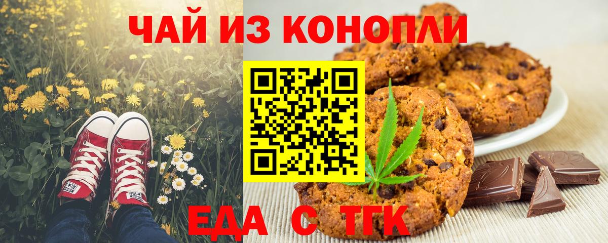Печенье с ТГК конопля  Вход с VPN  Узловая 