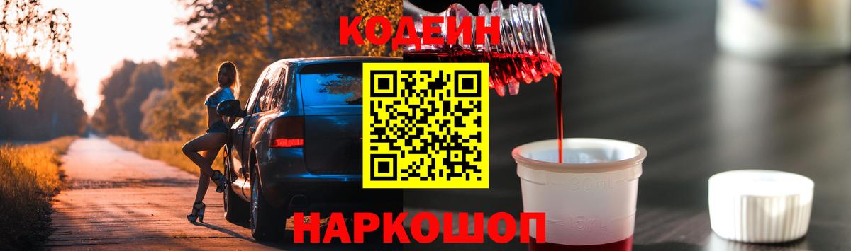 Кодеиновый сироп Lean Purple Drank  Вход с VPN  Узловая 