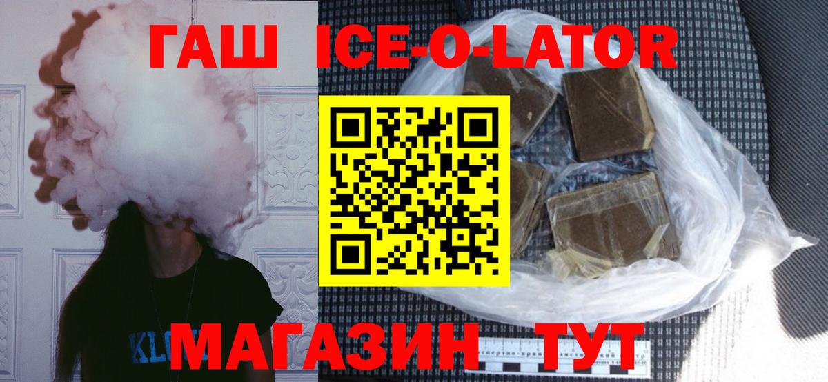 ГАШИШ гашик  Вход с VPN  ГАШ Ice-O-Lator  Узловая 