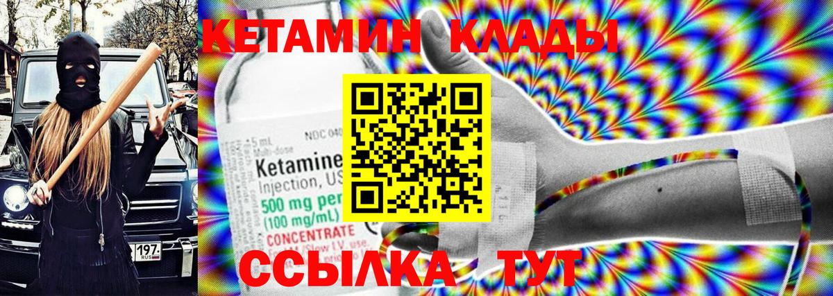 КЕТАМИН ketamine  Вход с VPN  Узловая 