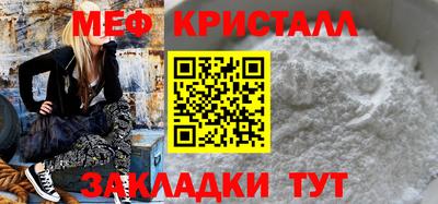 мяу мяу кристалл Новодвинск