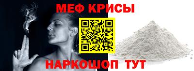 мяу мяу кристалл Новодвинск