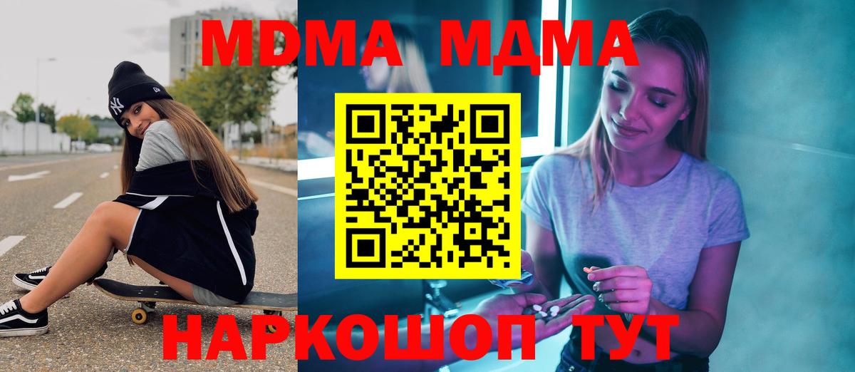 МДМА  Вход с VPN  Узловая  МДМА молли  МДМА молли 